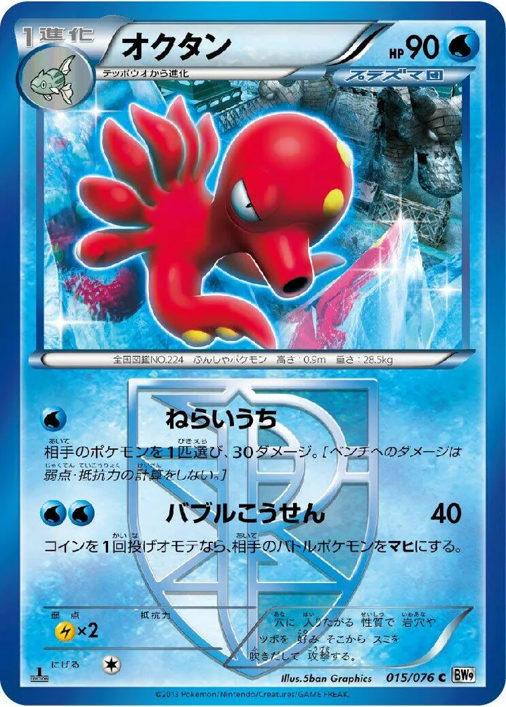 Front of Octillery 15, メガロキャノン Japanese