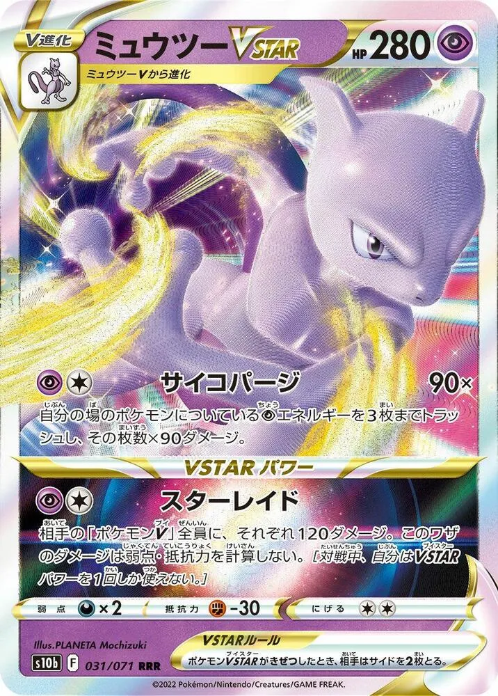 Pokémon GO 일본판 ミュウツーVSTAR 31 카드 앞면
