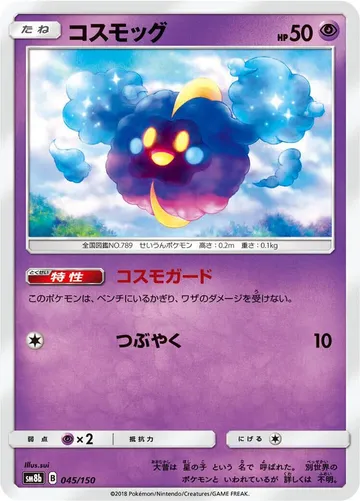 Cosmog 45 $1.41