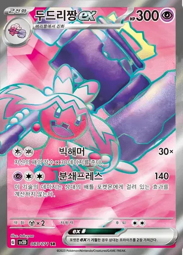 두드리짱 ex