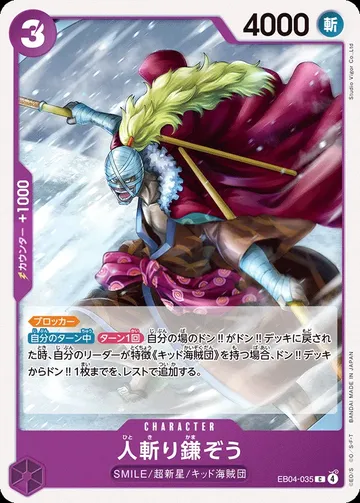 人斬り鎌ぞう EB04-035 ₩170