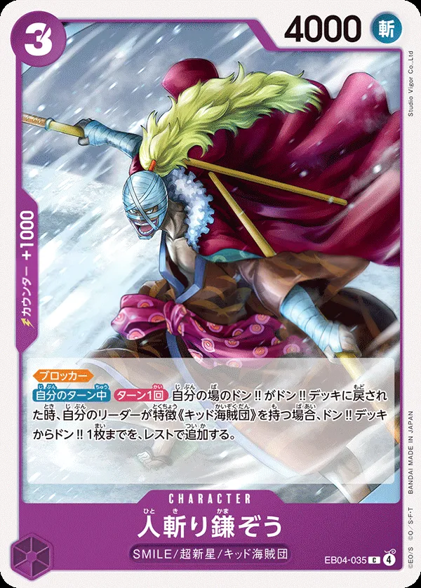 EGGHEAD CRISIS 일본판 人斬り鎌ぞう EB04-035 카드 앞면