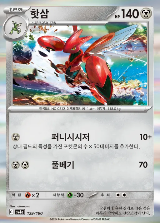 샤이니트레저 ex 韓国語版 핫삼 129 カード表面