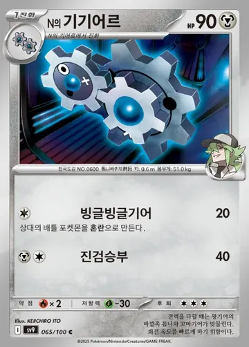 N의 기기어르 65 ₩530