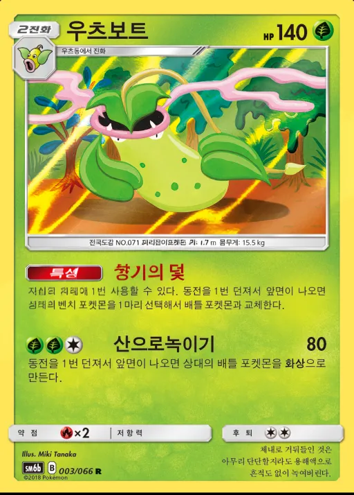 Front of 우츠보트 3, 챔피언로드 Korean
