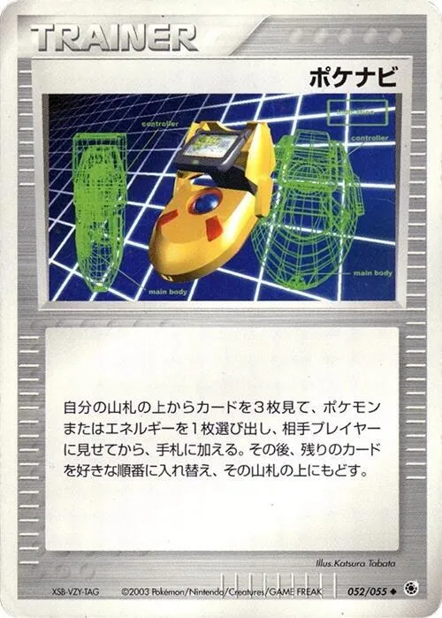 Front of PokeNav 52, 拡張パック ADV1 Japanese