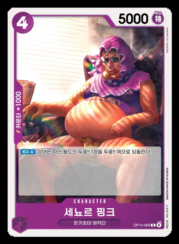Front of 세뇨르 핑크 OP14-065, 창해의 칠걸 Korean