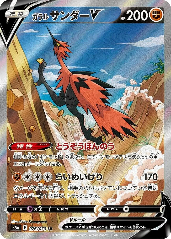 Front of Galarian Zapdos V 76, 双璧のファイター Japanese