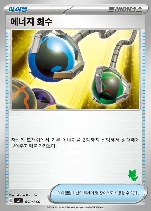스칼렛&바이올렛 「배틀 아카데미」 韓国語版 에너지 회수 52 カード表面