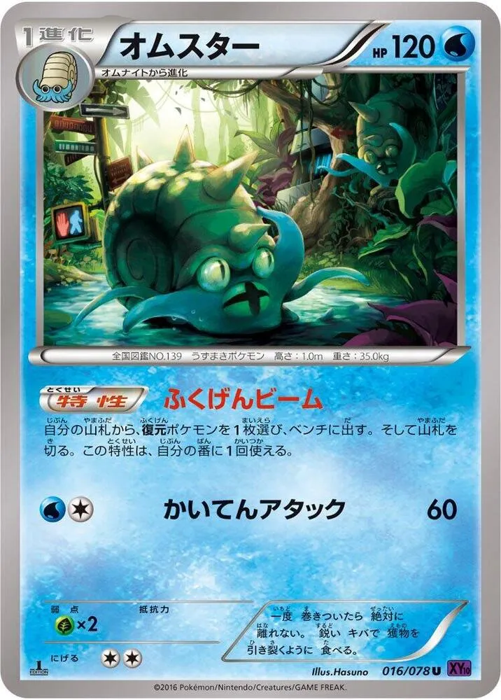 Front of Omastar 16, 目覚める超王 Japanese