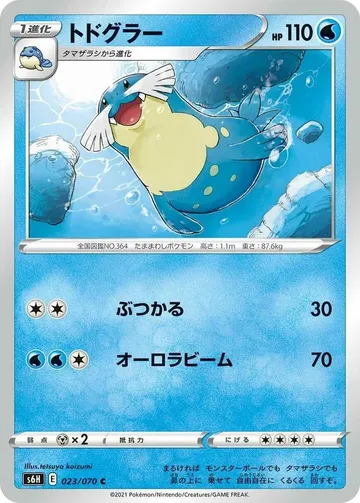 トドグラー 23 ¥52