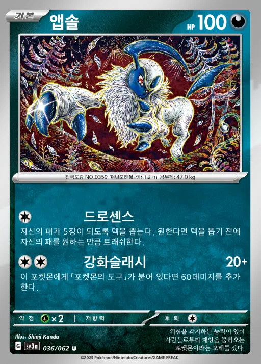 레이징서프 韓国語版 앱솔 36 カード表面