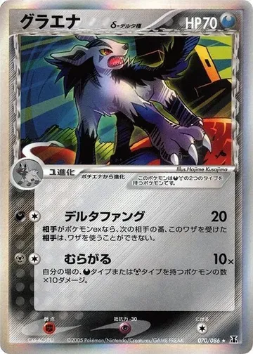 Mightyena (Delta Species) 70 $23.99