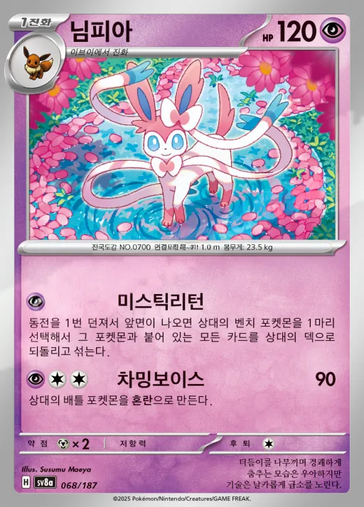 Front of 님피아 68, 테라스탈 페스타 ex Korean