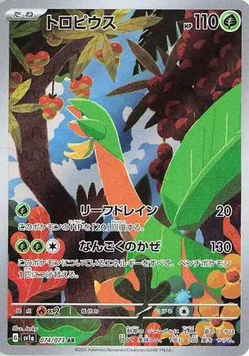 Tropius 74 $4.69