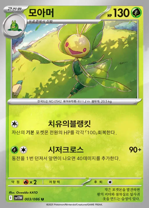 Front of 모아머 3, 화이트플레어 Korean