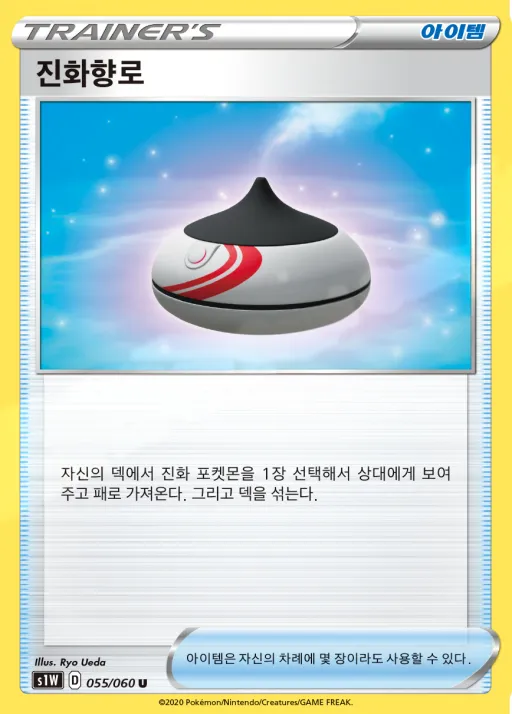 소드 韓国語版 진화향로 55 カード表面