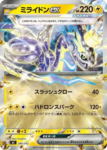 ミライドンex 284 · ミラー ¥4,000
