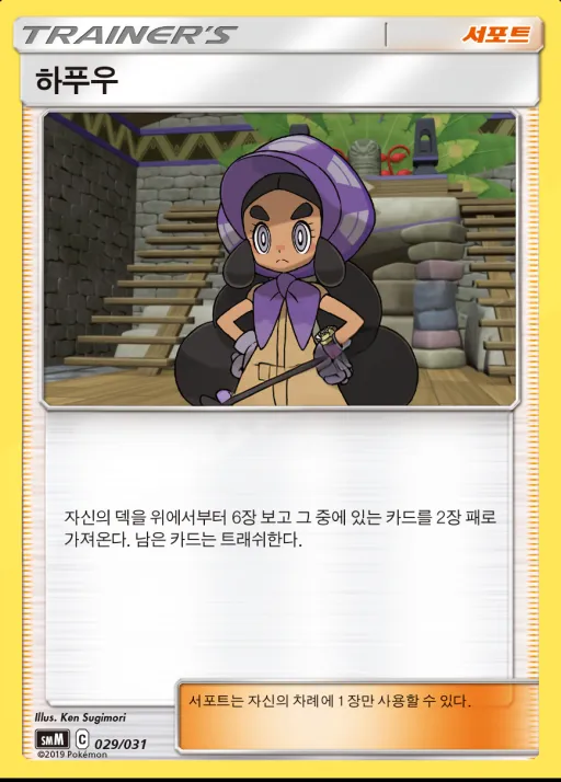썬&문 스타터 세트 TAG TEAM GX 「에브이&테오키스 GX」 「블래키&다크라이 GX」 韓国語版 하푸우 29 カード表面