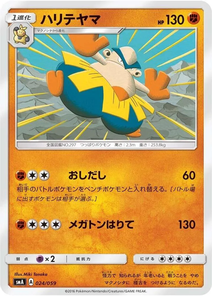 Front of Hariyama 24, スターターセット SM(草 ジュナイパーGX/炎 ガオガエンGX/水 アシレーヌGX、全3種) Japanese