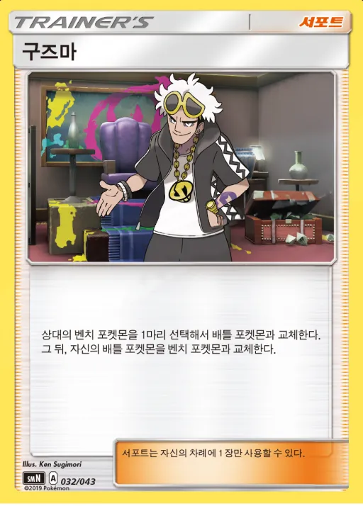 Front of 구즈마 32, 썬&문 파워업덱 BOX 「TAG TEAM GX」 Korean