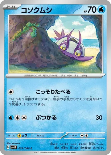 Wimpod 21 $0.21
