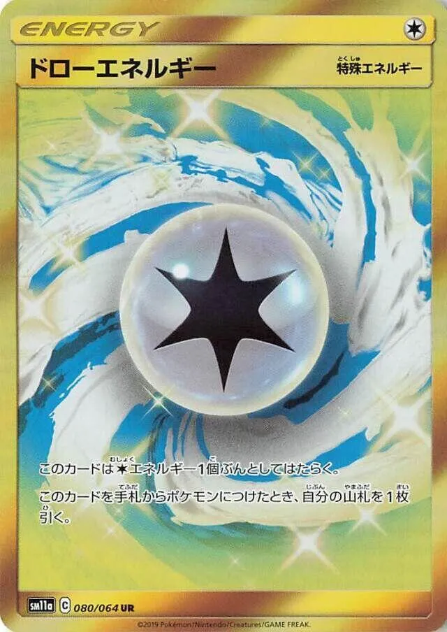 Front of Draw Energy 80, リミックスバウト Japanese