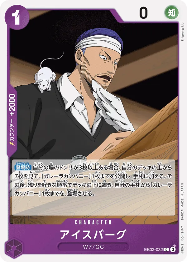 Front of アイスバーグ EB02-032, Anime 25th collection Japanese