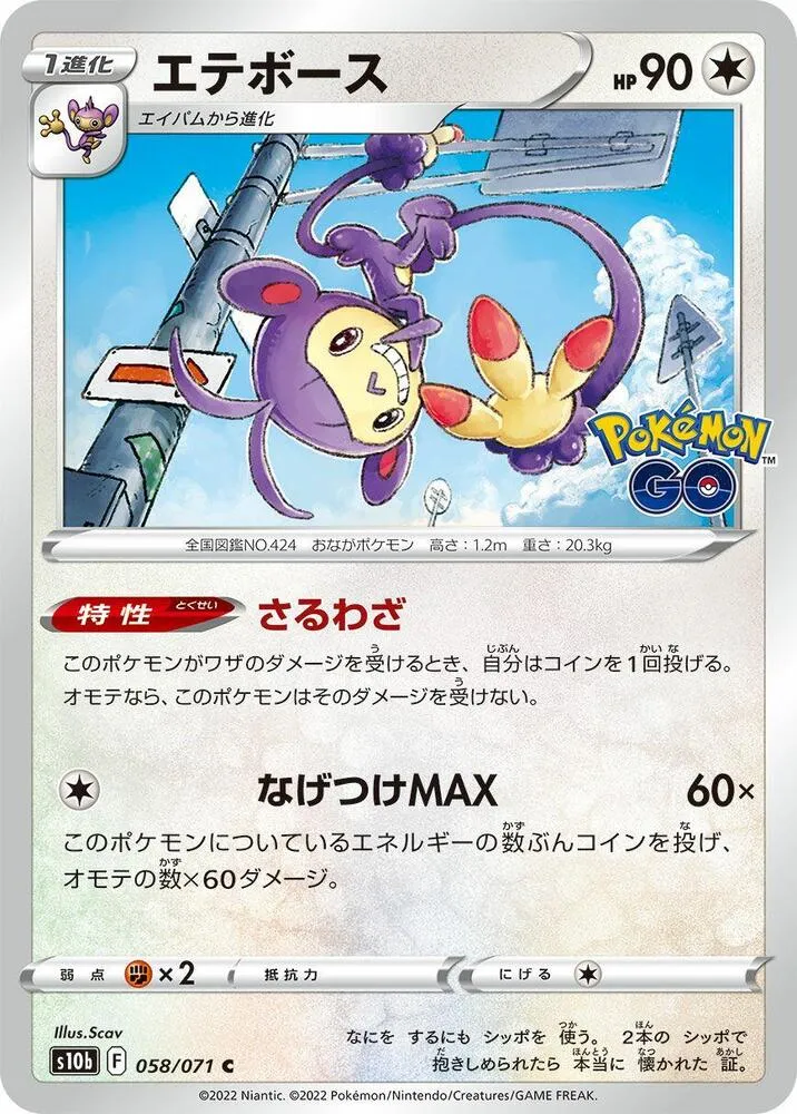 Front of Ambipom 58, Pokémon GO Japanese