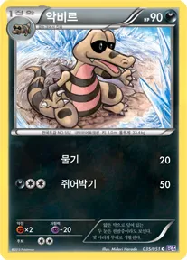 Front of 악비르 35, 스파이럴포스 Korean