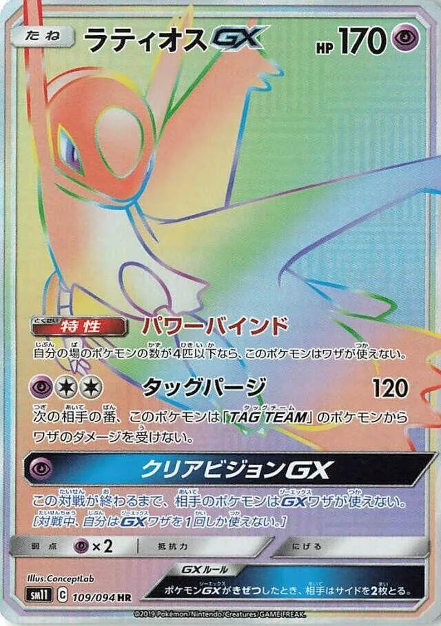 ミラクルツイン 일본판 ラティオスGX 109 카드 앞면