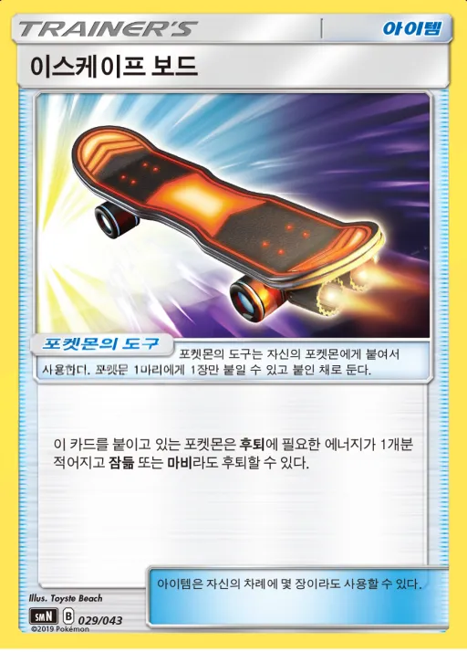 썬&문 파워업덱 BOX 「TAG TEAM GX」 韓国語版 이스케이프 보드 29 カード表面