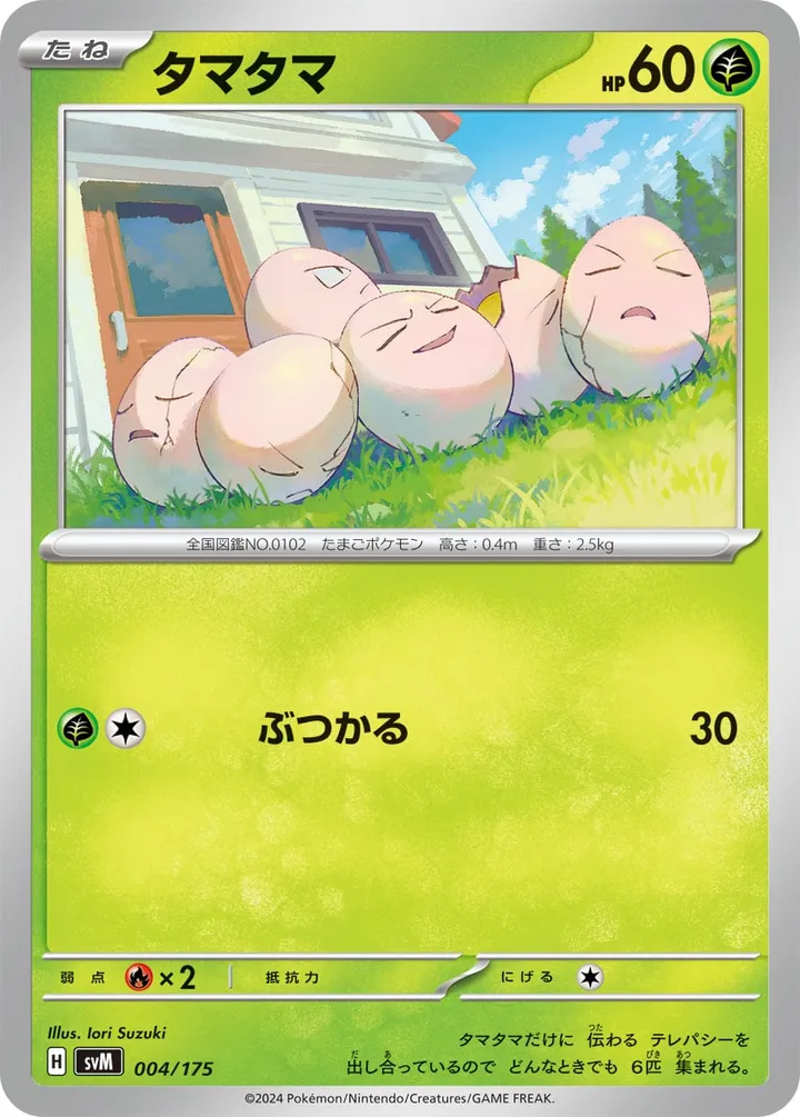 Front of Exeggcute 4, スタートデッキGenerations（ピカチュウex・カビゴンex／ルギアex・バンギラスex／カイオーガex・バシャーモex／ディアルガex・ルカリオex／レシラムex・モロバレルex／ゼルネアスex・オンバーンex／カプ・コケコex・ミミッキュex／ザシアンex・マホイップex／コライドンex・パルデアドオーex、全9種） Japanese