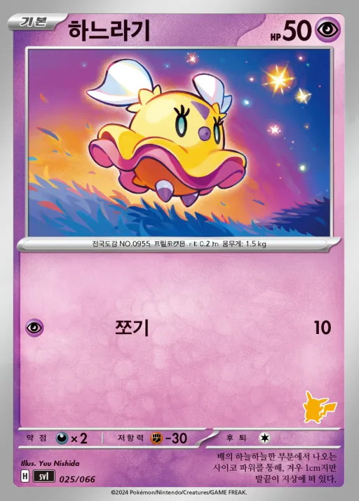 Front of 하느라기 25, 스칼렛&바이올렛 「배틀 아카데미」 Korean