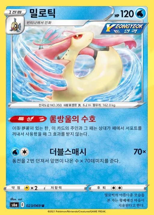 이브이 히어로즈 韓国語版 밀로틱 23 カード表面