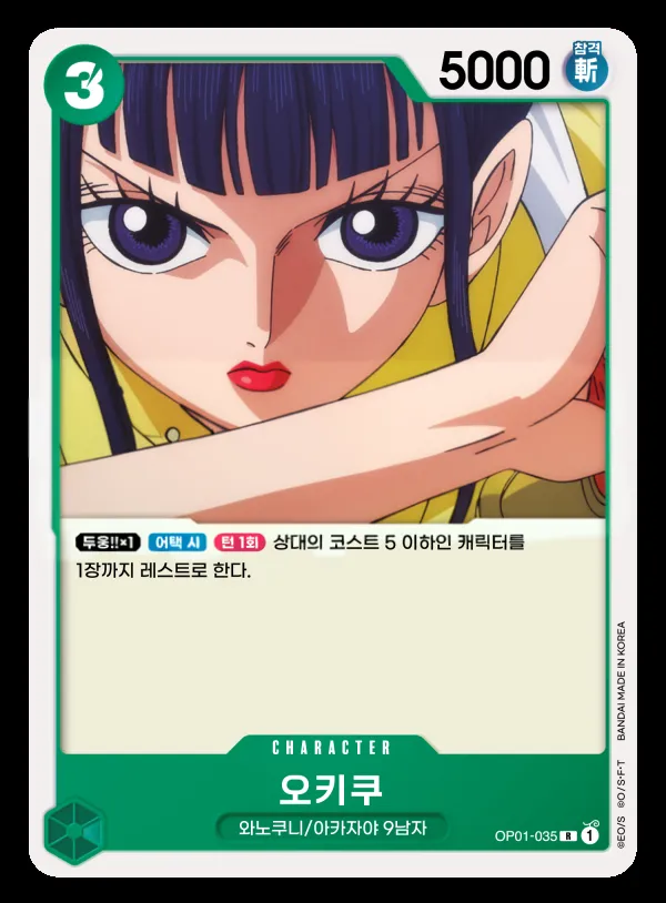 Front of 오키쿠 OP01-035, ROMANCE DAWN Korean