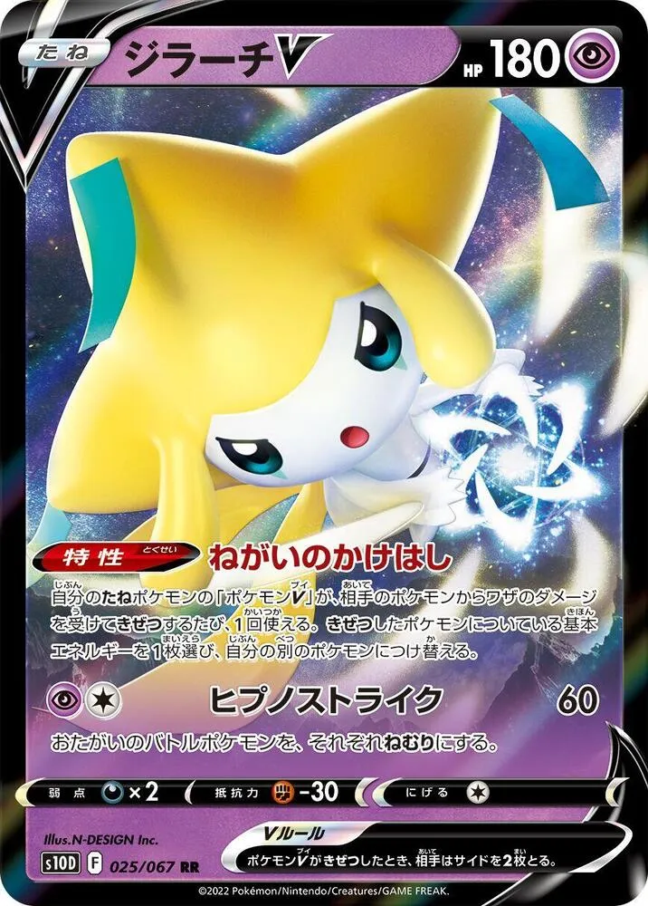 Front of Jirachi V 25, タイムゲイザー Japanese