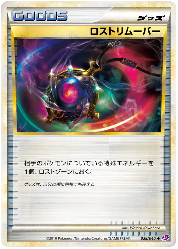 ロストリンク 일본판 ロストリムーバー 38 카드 앞면