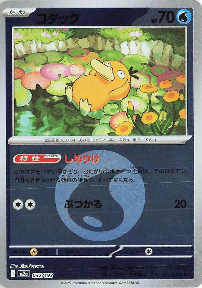 Front of Psyduck - 032/193 (Energy Symbol Pattern) 32, MEGAドリームex Japanese