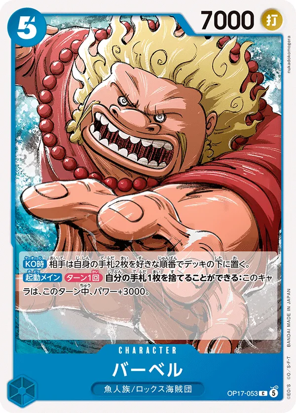 世界最強の戦士 일본판 バーベル OP17-053 카드 앞면