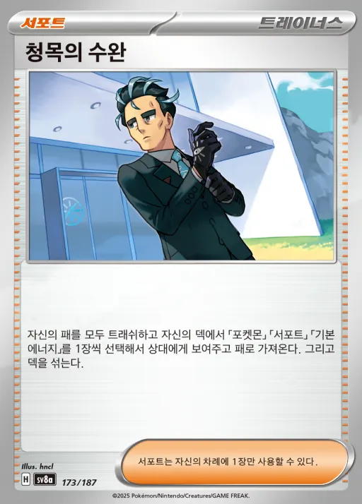 Front of 청목의 수완 173, 테라스탈 페스타 ex Korean
