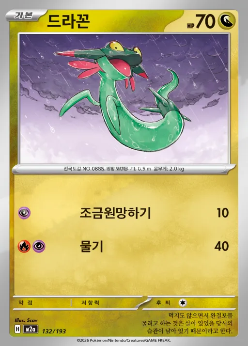 MEGA 드림 ex 韓国語版 드라꼰 132 カード表面