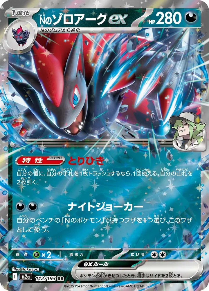 MEGAドリームex 일본판 Nのゾロアークex 112 카드 앞면