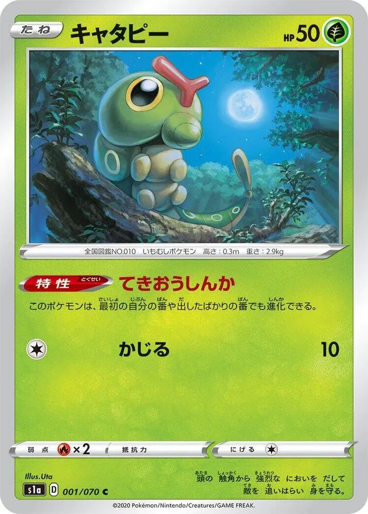 Front of Caterpie 1, VMAXライジング Japanese