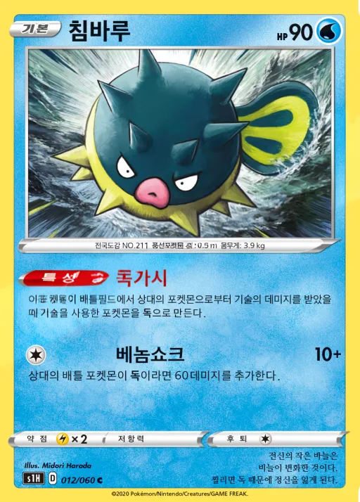 Front of 침바루 12, 실드 Korean