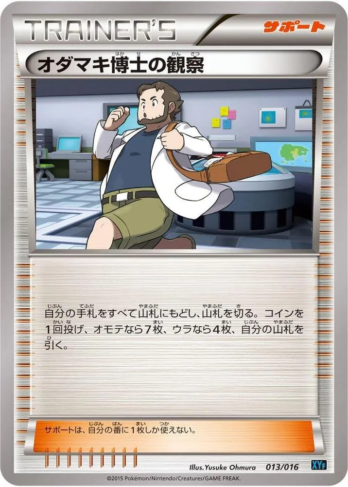 Front of Professor Birch's Observations 13, BREAKコンボデッキ60「ゴルダックBREAK+パルキアEX」 Japanese