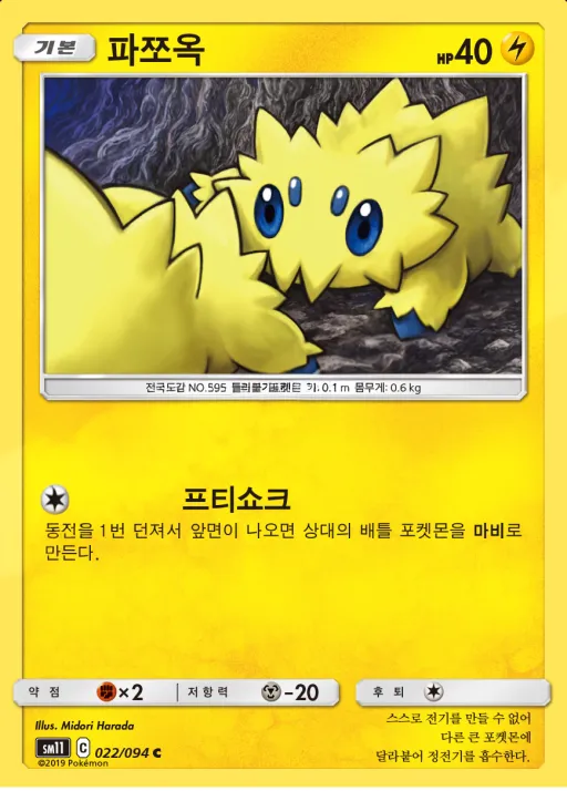 Front of 파쪼옥 22, 미라클트윈 Korean