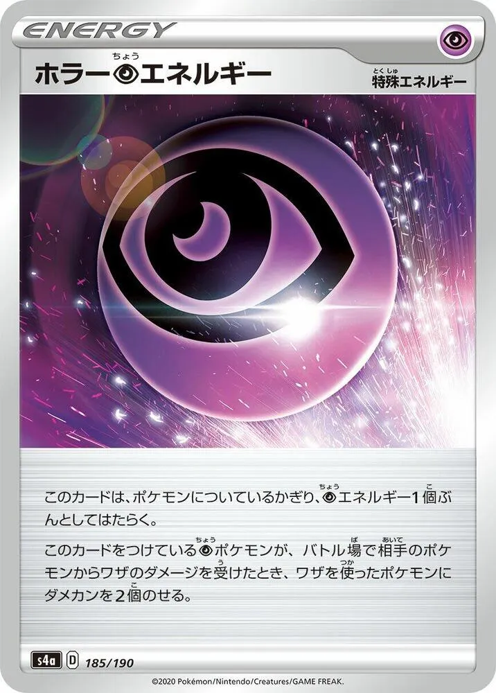 Front of Horror P Energy 185, シャイニースターV Japanese