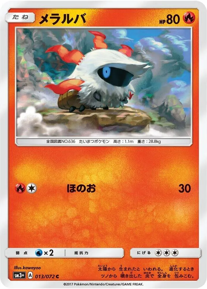 ひかる伝説 일본판 メラルバ 13 카드 앞면