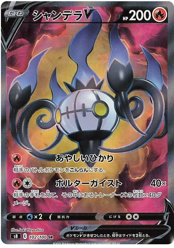 Front of Chandelure V 102, フュージョンアーツ Japanese